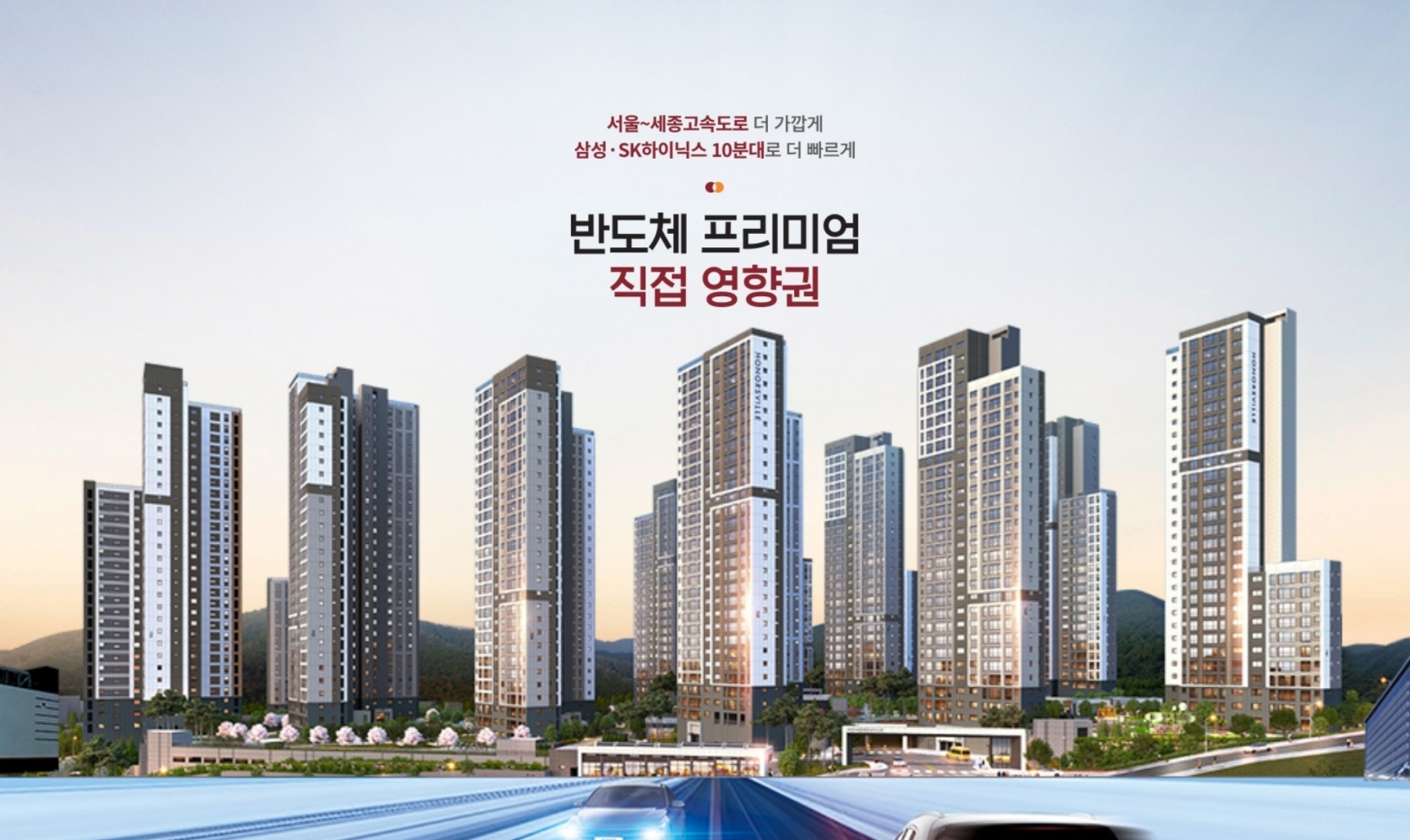 반도체아파트
